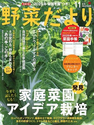 cover image of 野菜だより